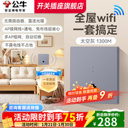 公牛（BULL）G12灰開(kāi)關(guān)插座面板全屋套餐86清單報價(jià)usb五孔帶開(kāi)關(guān)網(wǎng)絡(luò )空調插座 無(wú)需路由器【1300M遠山灰】WIFI插座