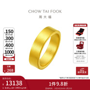 周大福傳承婚嫁情侶對戒黃金戒指寓意情比金堅(工費:820計價(jià))F214040 12號 足金 約9.50g