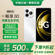 WIKO 華為智選 Hi暢享80 鴻蒙防詐 長(cháng)輩關(guān)懷 五星耐摔防水 5G鴻蒙生態(tài)手機 珍珠白【Hi暢享80】 6GB+128GB 官方標配