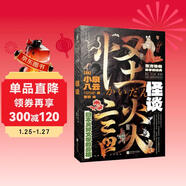 怪談 日本靈異文學(xué)的鼻祖，東方恐怖美學(xué)的經(jīng)典；新增原創(chuàng  )導讀、精美插圖！一本詳知日本怪談文學(xué)發(fā)展脈絡(luò )史 小說(shuō)