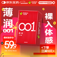 杰士邦避孕套超薄0.01隱形裸入001安全套套3只嘗鮮試用成人計生情趣用品