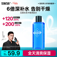 左顏右色【鄭愷代言】男士控油冰川爽膚水180ml須后水柔膚水保濕清爽送禮