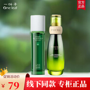 一葉子（one leaf）水乳套裝爽膚水乳液補水保濕酪梨鮮補水破壁玫瑰雪耳柔膚水護膚品 覆盆子 水+乳液