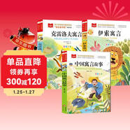快樂(lè )讀書(shū)吧三年級下冊（3冊）中國寓言故事+克雷洛夫寓言+伊索寓言 大語(yǔ)文系列注音版兒童文學(xué)