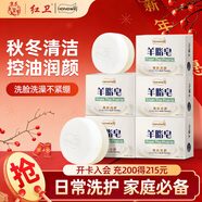 紅衛羊脂皂120g*5塊香皂沐浴洗臉洗澡二合一肥皂控油去黑頭手工潔面皂