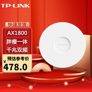 普聯(lián)（TP-LINK） 百兆千兆無(wú)線(xiàn)AP 企業(yè)級酒店別墅wifi接入 桌面式/吸頂式AP TL-XAP1807GC-POE/DC 貨發(fā)替換款