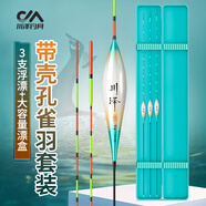 川澤高端孔雀羽魚(yú)漂套裝高靈敏小碎目輕口鯽魚(yú)漂黑坑加粗醒目羽毛浮漂 YA4【全能綜合】吃鉛1.9-2.6g 3支裝+高檔漂盒