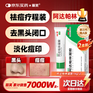 麗芙阿達帕林凝膠16g*2盒第三代維a酸乳膏醫用祛痘印修復淡化痘印痘坑修復祛痘藥膏去黑頭收縮毛孔