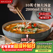 美廚（MAXCOOK）陶瓷碗日式碗酸菜魚(yú)大盆碗湯盆湯碗水煮魚(yú)毛血旺碗10英寸MCTC0131