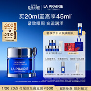 萊珀妮（La Prairie）魚(yú)子精華瓊貴眼霜20ml護膚品禮盒保濕緊致提升抗皺新年禮物送女生