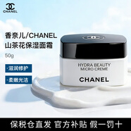 香奈兒（Chanel）山茶花保濕乳霜50g面霜光采精華油補水嫩膚提亮秋冬滋潤水潤禮物 山茶花乳霜50g*1罐
