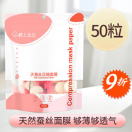 通用壓縮面膜醫用膜紙無(wú)菌醫用獨立一次性面膜壓縮面膜醫用純棉無(wú)菌 蠶絲壓縮面膜【50?！?工具【碗棒刷子泡瓶噴瓶】