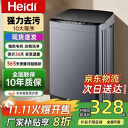 HEIDI【家電補貼25%】一級能效洗衣機全自動(dòng)波輪大容量洗烘一體智能預約家用宿舍出租屋酒店以舊換新 【租房神器】10公斤  洗脫一體 藍光洗護+節水節能 波輪