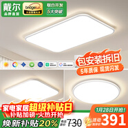 戴爾吸頂燈現代簡(jiǎn)約大氣客廳燈大燈2025款中山燈具套餐三室兩廳房間燈 3燈普瑞光套餐11-兩室一廳
