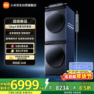 米家小米洗烘套裝（12kg滾筒洗衣機+12kg變頻熱泵烘干機）家用全自動(dòng)超大容量智能投放 超電解 