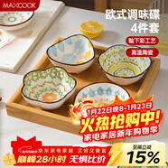 美廚（MAXCOOK）調味碟調料碟 味碟碟子4個(gè)裝 家用陶瓷餐具 波西米亞風(fēng)MCTC1481