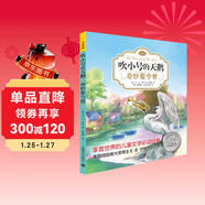 吹小號的天鵝02：奇妙夏令營(yíng)（注音版）（完整版共3冊·第2冊）