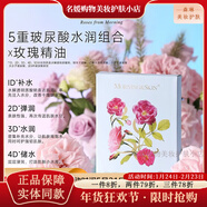 玫莉蔻（morningskin）直營(yíng)正品發(fā)光肌套盒補水保濕靚膚滋潤男女面部護膚 防偽可查 玫莉蔻玫瑰玻尿酸補水面膜5片/盒