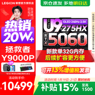 聯(lián)想拯救者Y9000P 2025補貼15%  電競游戲筆記本電腦 AI元啟 旗艦酷睿Ultra9-275HX 32G 1T 滿(mǎn)血RTX5060 黑 標配丨國補 新款 240Hz高刷