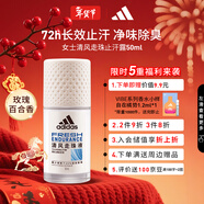 阿迪達斯（adidas）女士清風(fēng)走珠止汗露滾珠香體液50ml 72小時(shí)腋下止汗抑汗 去臭凈味