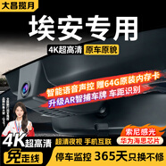 大昌攬月埃安utsuper/y plus/s/rt/v/lx專(zhuān)用汽車(chē)行車(chē)記錄儀高清前后雙錄