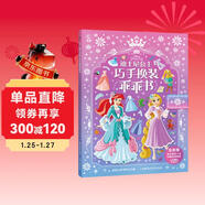 迪士尼公主巧手換裝乖乖書(shū)兒童手工益智游戲禮物女孩