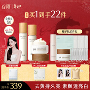 谷雨第三代雪肌美白水乳套裝油霜去黃提亮保濕修護化妝品干皮生日禮物