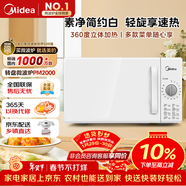 美的（Midea）快捷家用微波爐家用小型迷你360°轉盤(pán)加熱 旋鈕操控易潔內膽時(shí)間調節20升（PM2000）