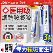 EDRI煙酰胺水凝膠醫美用去斑去黑色素沉淀祛斑美白淡斑淡化復方霜3支