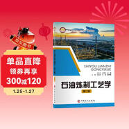 石油煉制工藝學(xué)