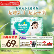 幫寶適超薄透氣清新幫拉拉褲新生兒嬰兒尿不濕尿片透氧Pro L42
