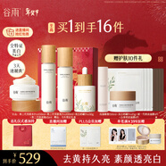 谷雨雪肌水乳精華霜套裝美白提亮補水保濕化妝品生日禮物女