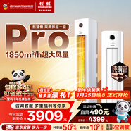 長(cháng)虹空調大3匹熊貓懶Pro超一級省電純銅管立式空調柜機國家補貼以舊換新 KFR-72LW/ZDXSW1+RA十年包修