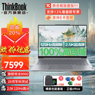 ThinkPad筆記本電腦ThinkBook14/16可選2025+商務(wù)辦公大學(xué)生學(xué)習設計直播剪輯游戲手提本 R7-8745H 32G 2T定制 TB14 IPS高清屏