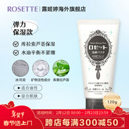 Rosette日本進(jìn)口海泥洗面奶 清潔毛孔 控油祛痘除螨去黑頭男女通用潔面乳 【平衡水油】冰河泥潔面120g