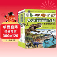 16開(kāi)本大英兒童漫畫(huà)百科【11-15冊】課外書(shū) 科普書(shū)籍[6-14歲]漫畫(huà)書(shū)睡前小百科十萬(wàn)個(gè)為什么百問(wèn)百答激發(fā)孩子各科學(xué)習興趣 少兒科普中小學(xué)生課外閱讀 自主閱讀 假期讀物 恐龍 萌寵 極地冒險 鳥(niǎo)類(lèi)