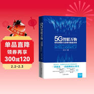 5G智聯(lián)萬(wàn)物：輕松讀懂5G應用與智能未來(lái)