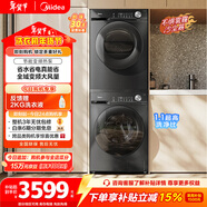 美的（Midea）洗烘套裝 10KG滾筒洗衣機全自動(dòng)+變頻熱泵烘干機 MG100V36T+VH36T 以舊換新 國家補貼 除菌除螨
