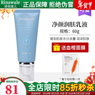 瑞倪維兒（Rinawale）凈顏潤膚乳液60g補水保濕康婷護膚化妝品旗艦 凈顏潤膚乳液