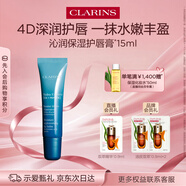 嬌韻詩(shī)沁潤奇肌護唇膏15ml 唇部保濕滋潤護膚品化妝品生日禮物送女友