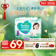 幫寶適超薄透氣清新幫拉拉褲新生兒嬰兒尿不濕尿片透氧Pro XL34