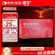晶戈他達拉非片20mg*6片3盒 他達拉非官方京東自營(yíng)