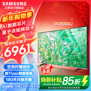 三星（SAMSUNG）新品DU8000系列55/65/75/85/98英寸 98DU9000 平板液晶電視 4K全面屏 AI智能補幀 無(wú)開(kāi)機廣告 85英寸 DU8000
