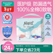 全棉時(shí)代優(yōu)于新國標成人拉拉褲L10片老年人尿不濕防漏透氣試用裝京東自營(yíng)