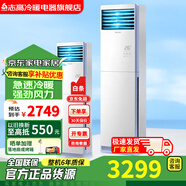 志高空調2025年新款大2匹3匹立柜式機家用客廳靜音節能省電一級能效商用5p五匹380v 大2匹 新五級能效 冷暖定頻【熱銷(xiāo)款】  【單相電】220V