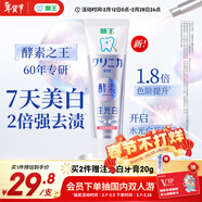 獅王（Lion）齒力佳酵素注光白牙膏清柚滿(mǎn)溢120g美白去黃去牙漬護齦