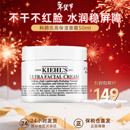 科顏氏（Kiehl's）角鯊烷高保濕面霜 溫和質(zhì)地高效保濕深層吸收護膚品 【深層鎖水】高保濕面霜 50ml