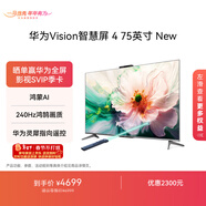 華為Vision智慧屏 4 75英寸 New 鴻蒙AI 靈犀指向遙控Mate 80投屏好搭檔高清平板電視機HD75ARIN