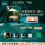 海藍之謎（LA MER）濃縮修護眼霜15ml緊致護膚品套裝化妝品禮盒生日禮物送女友