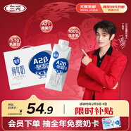 三元極致A2β-酪蛋白純牛奶250ml*10盒 限定牧場(chǎng) 稀奢奶源 年貨禮盒